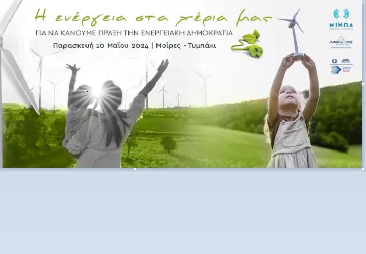 Εκδήλωση της Περιφέρειας Κρήτης στις Μοίρες για τις Ενεργειακές Κοινότητες