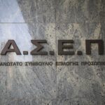 ΑΣΕΠ: Προσωρινά αποτελέσματα για 208 θέσεις κατηγορίας ΠΕ στη Δημοτική Αστυνομία