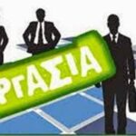 Πρόσληψη 318 ατόμων σε Δήμους της Χώρας (Πίνακες)