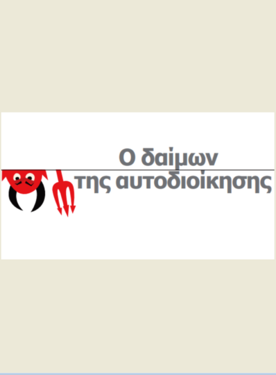 ΔΑΙΜΩΝ ΚΑΘΕΤΗ ΔΗΜΟΣ ΣΕΡΡΩΝ