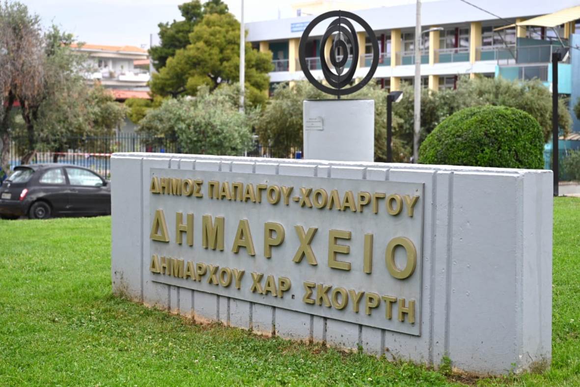 ΔΗΜΑΡΧΕΙΟ ΠΑΠΑΓΟΥ ΧΟΛΑΡΓΟΥ